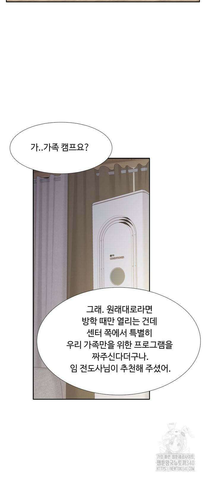 소녀의 세계 2부 202화 32
