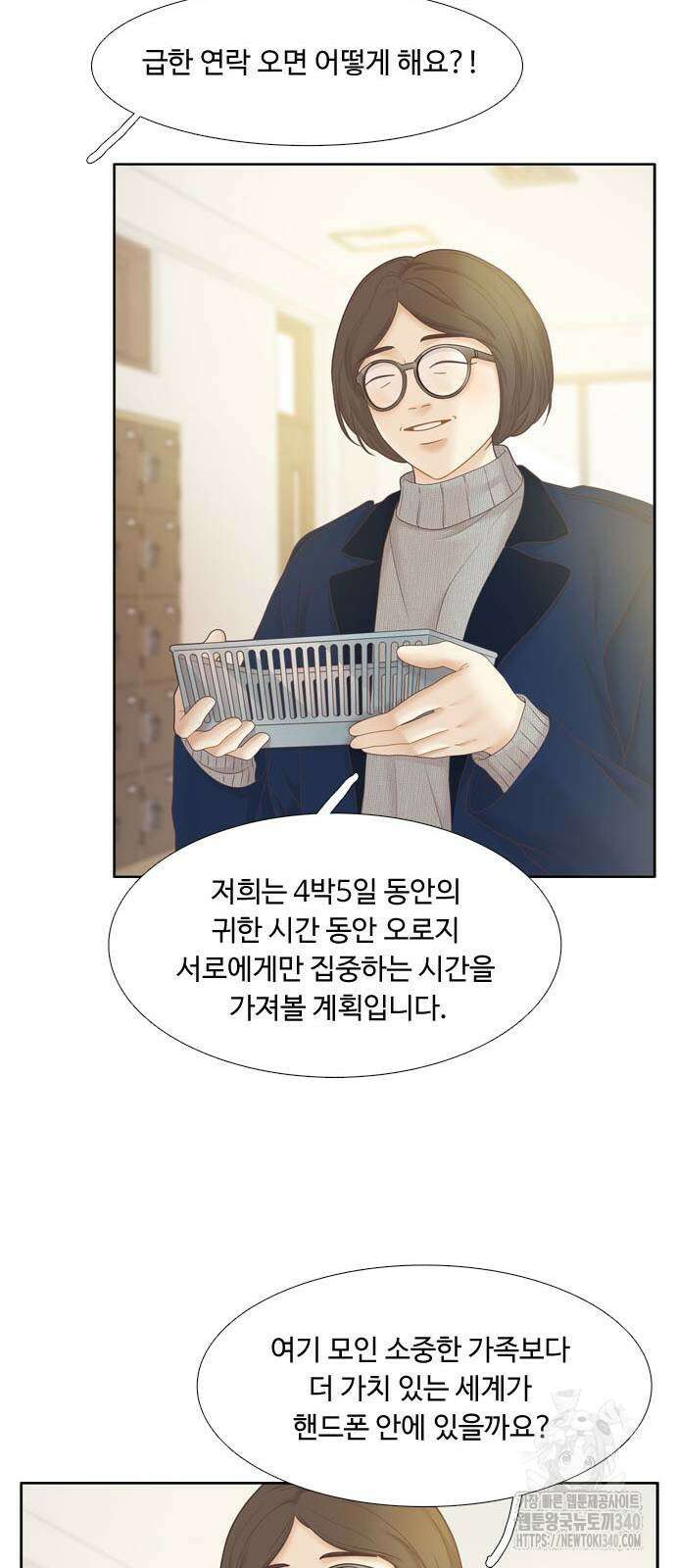 소녀의 세계 2부 202화 43