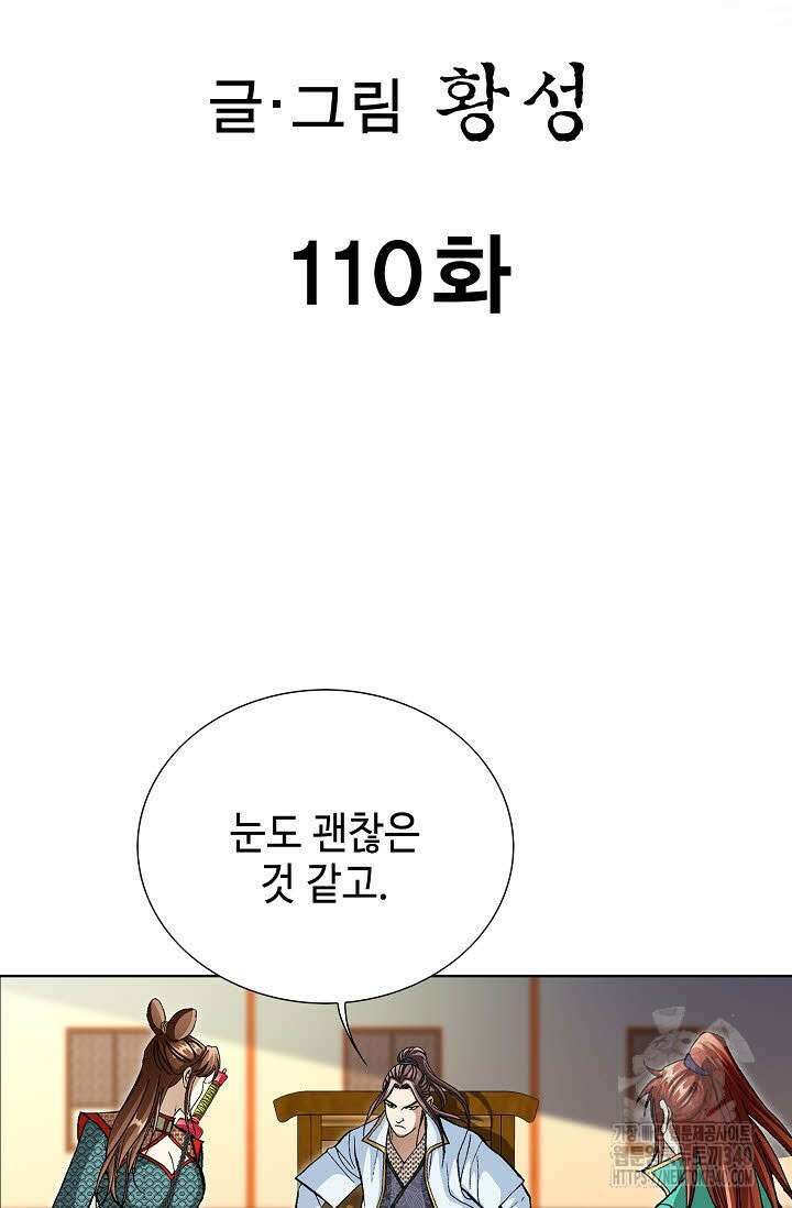 무쌍 110화 2