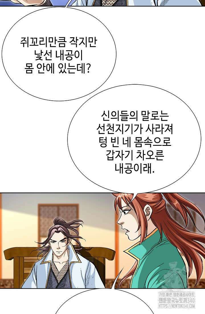 무쌍 110화 7