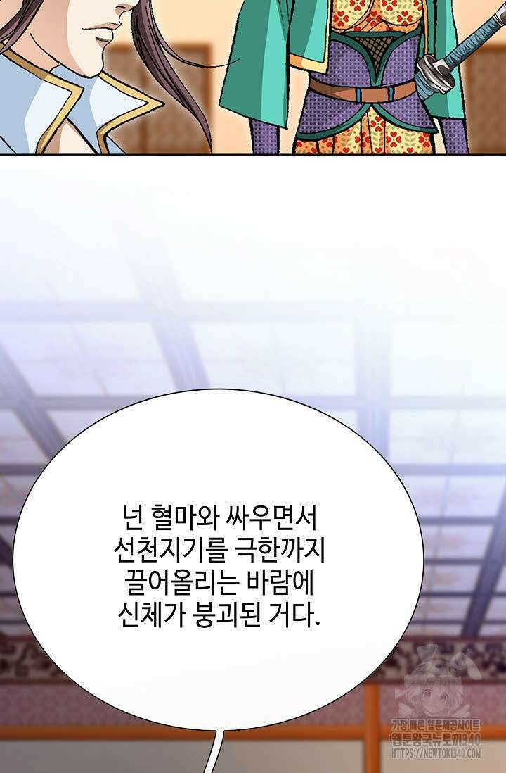 무쌍 110화 10