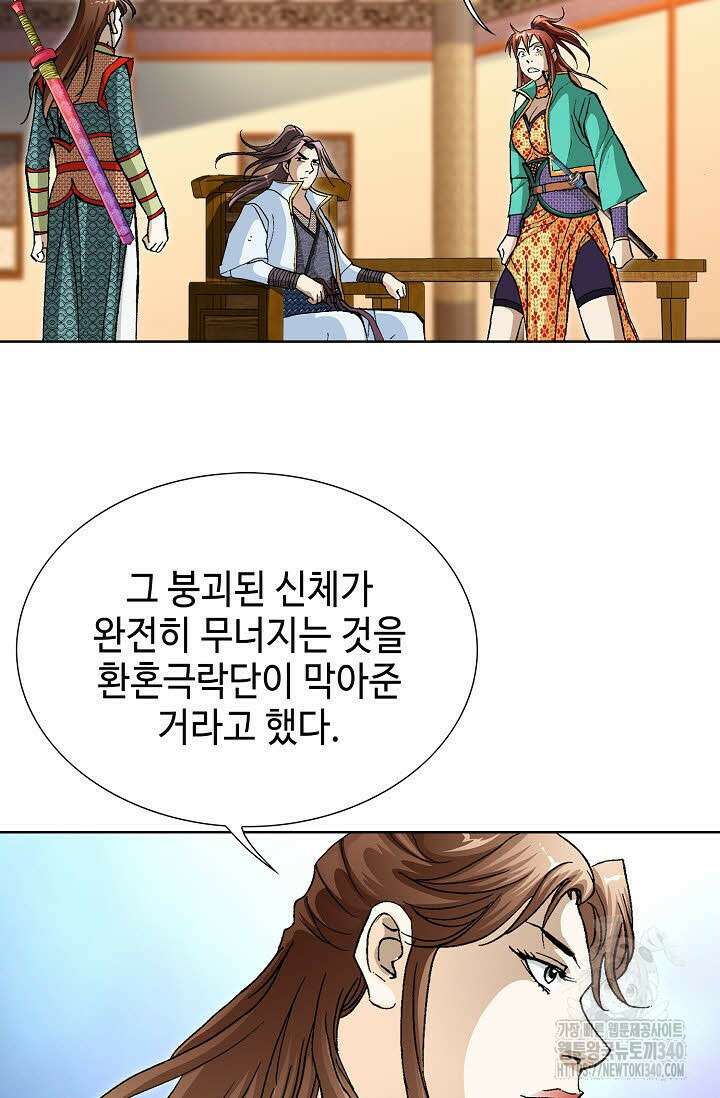 무쌍 110화 16