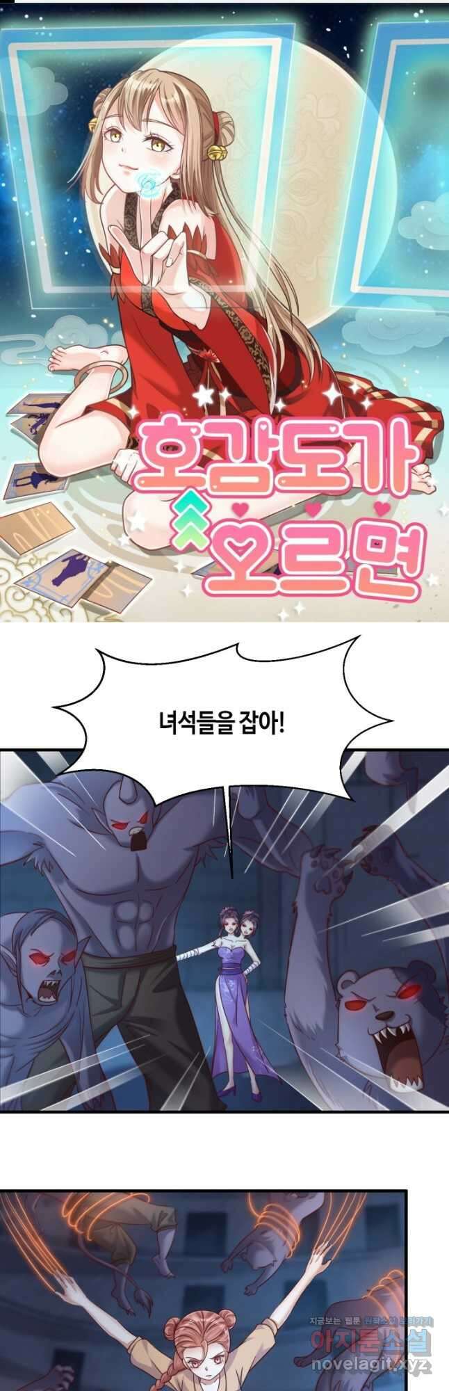 호감도가 오르면 110화 1