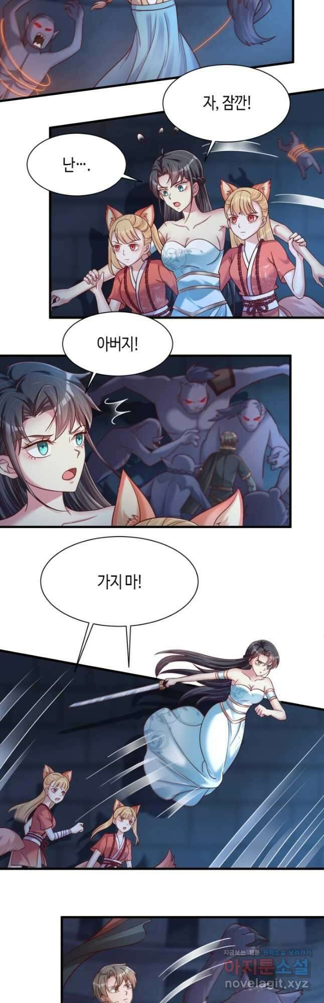 호감도가 오르면 110화 2