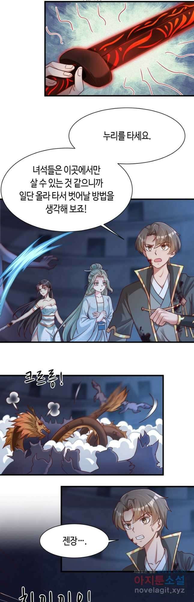 호감도가 오르면 110화 5