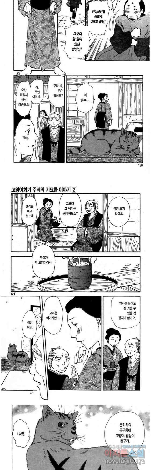 고양이화가 주베의 기묘한 이야기 - 17화 3