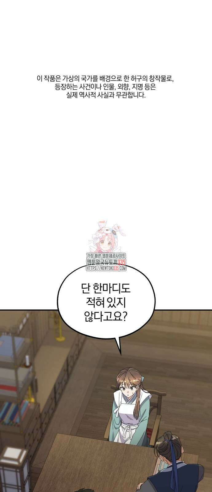 린의 여섯 번째 황궁생존기 36화 1