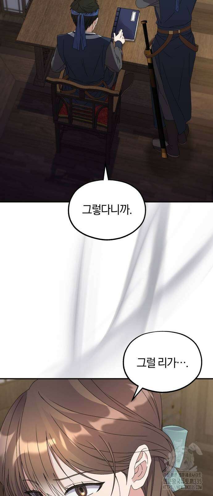 린의 여섯 번째 황궁생존기 36화 2