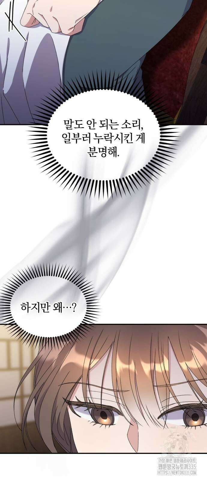 린의 여섯 번째 황궁생존기 36화 4