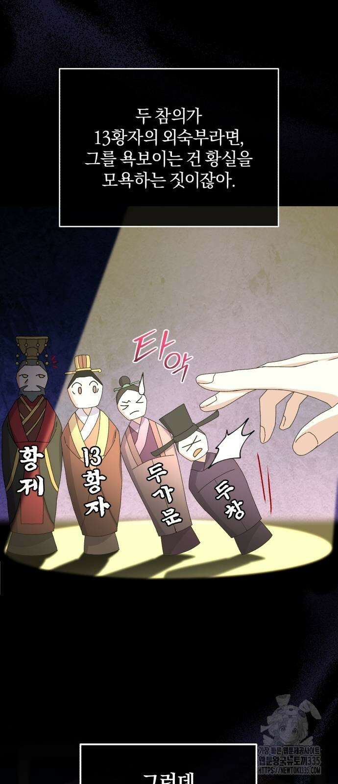 린의 여섯 번째 황궁생존기 36화 9