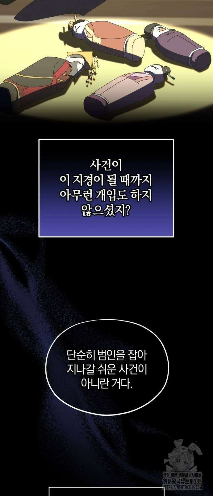 린의 여섯 번째 황궁생존기 36화 11
