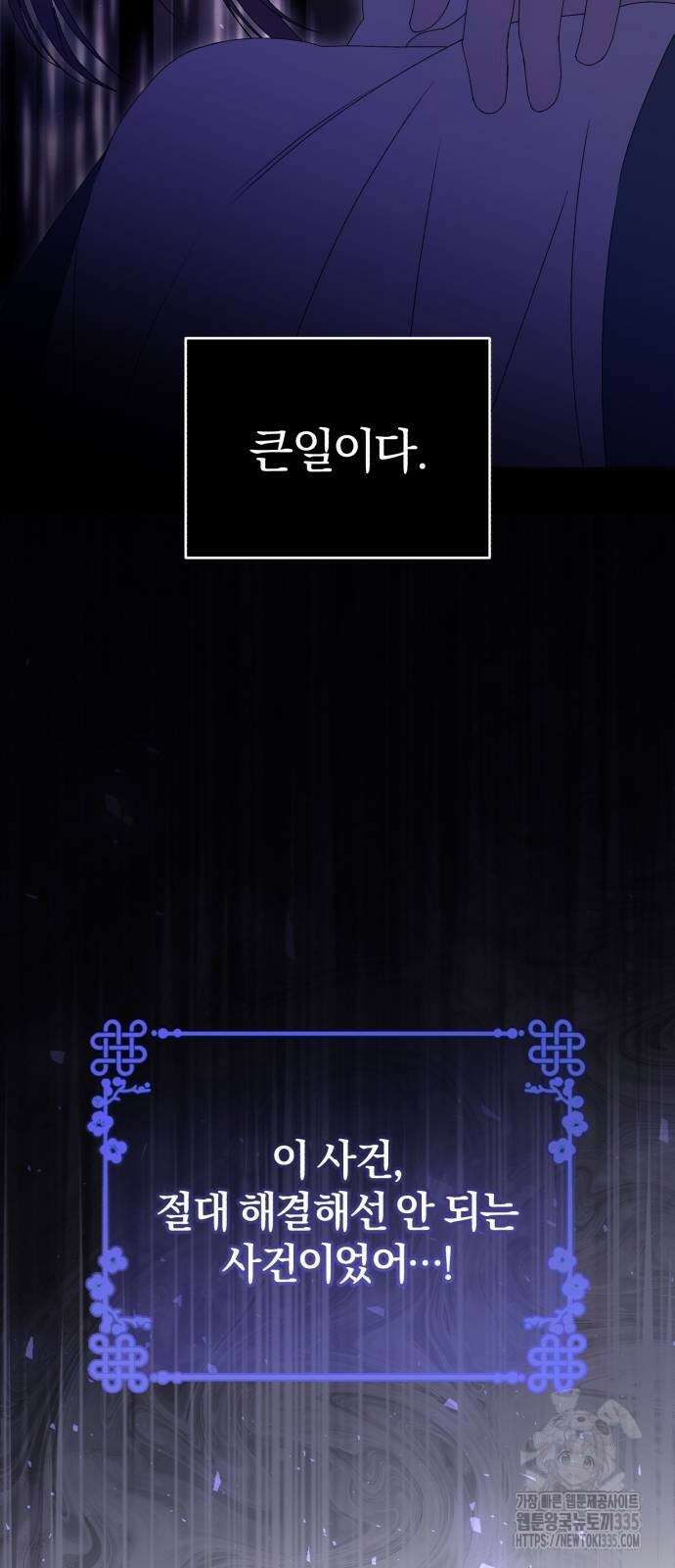 린의 여섯 번째 황궁생존기 36화 13
