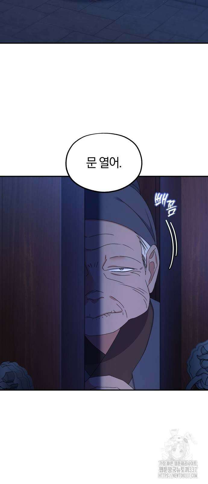 린의 여섯 번째 황궁생존기 38화 4
