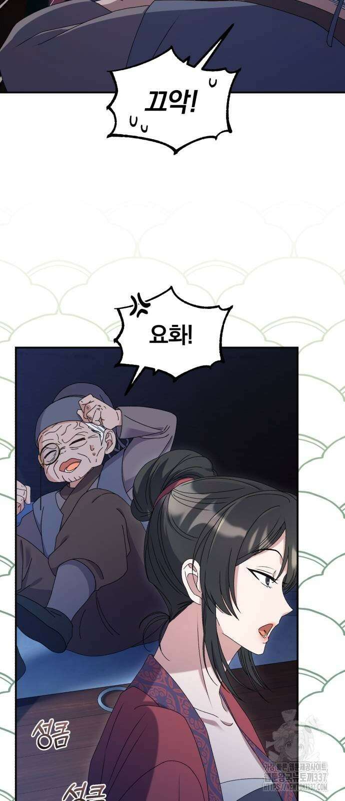린의 여섯 번째 황궁생존기 38화 7