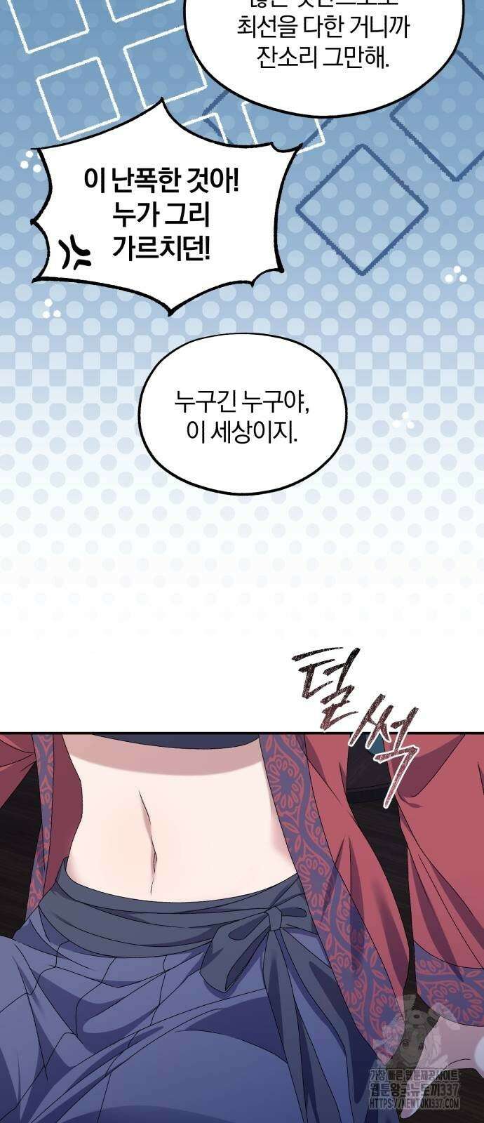 린의 여섯 번째 황궁생존기 38화 9
