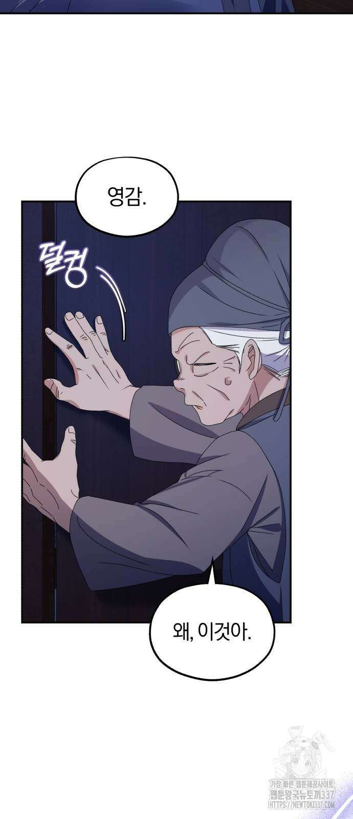 린의 여섯 번째 황궁생존기 38화 10
