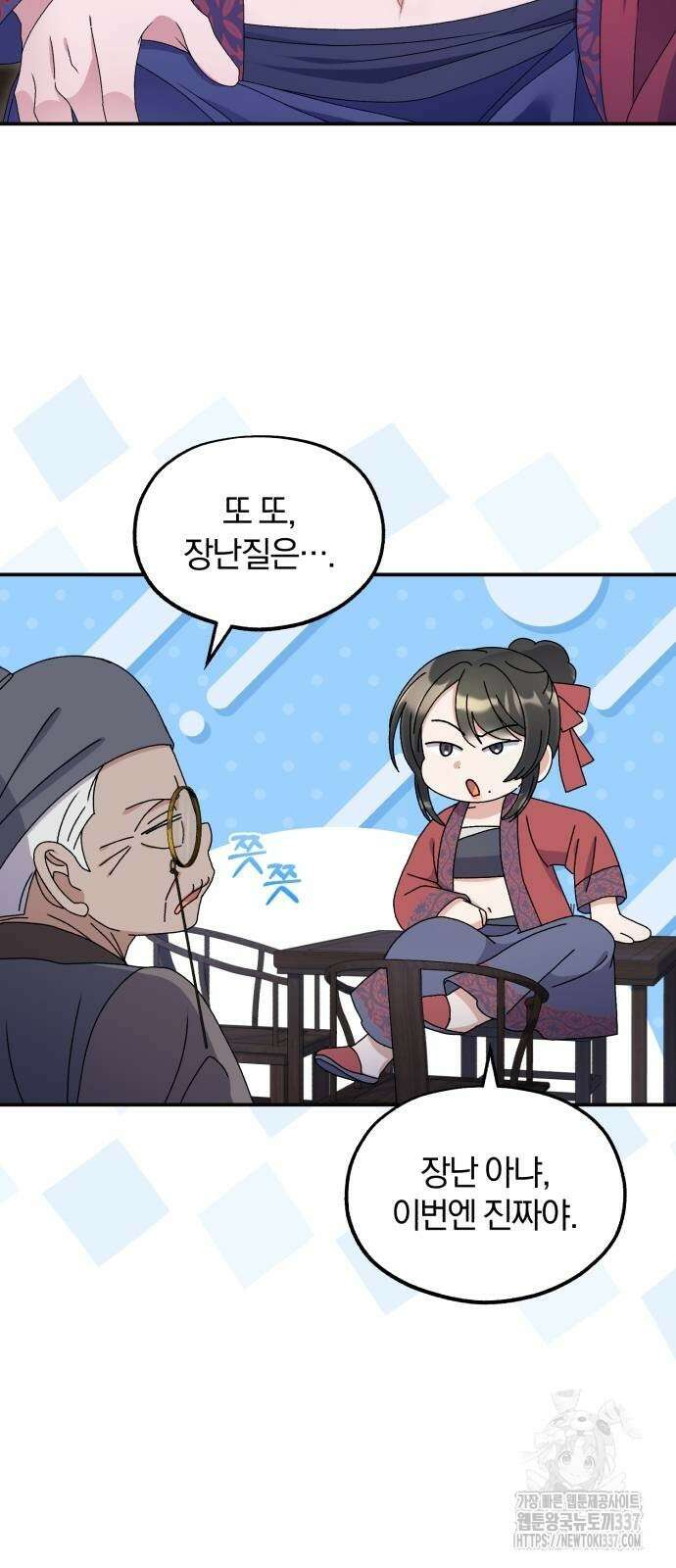 린의 여섯 번째 황궁생존기 38화 12