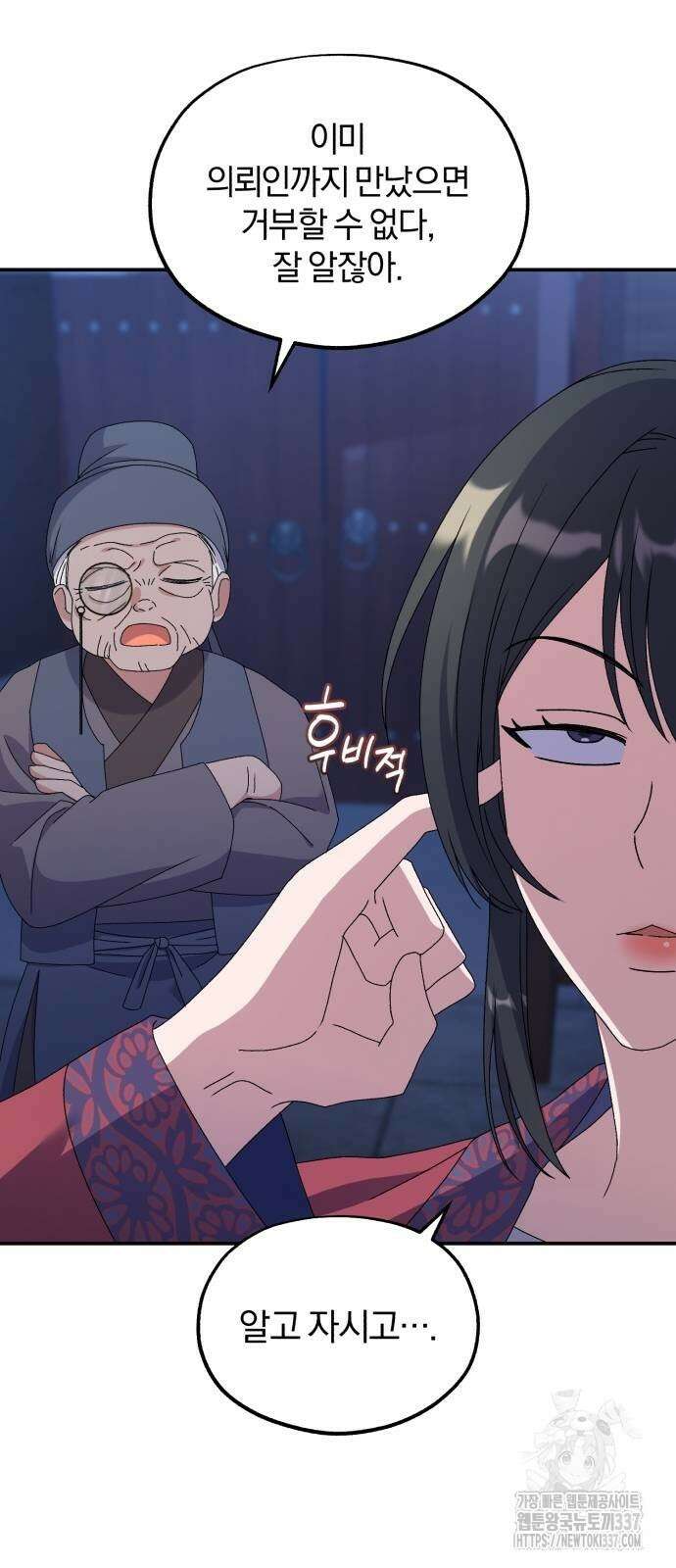 린의 여섯 번째 황궁생존기 38화 13