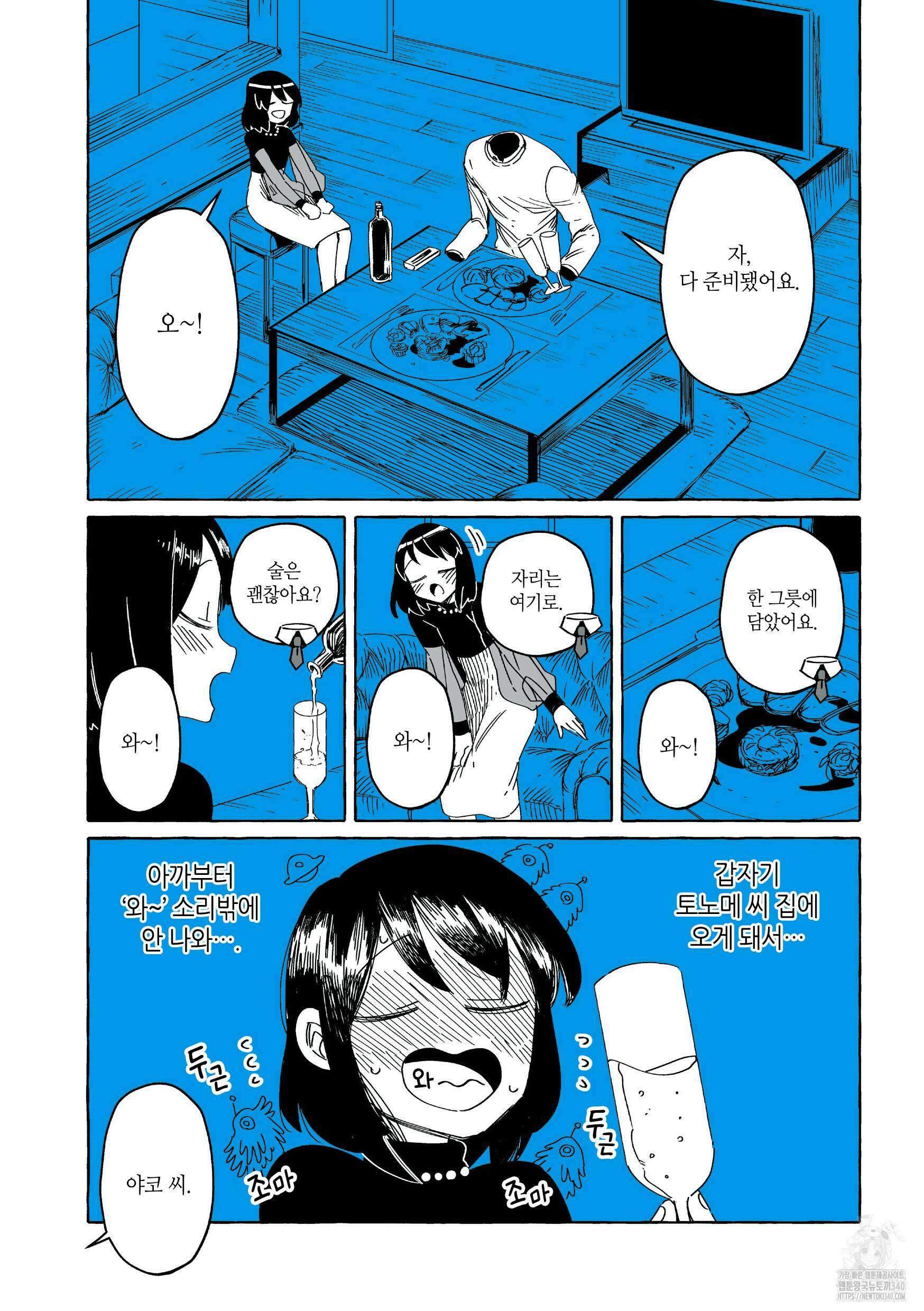 투명남과 인간녀 10화 3