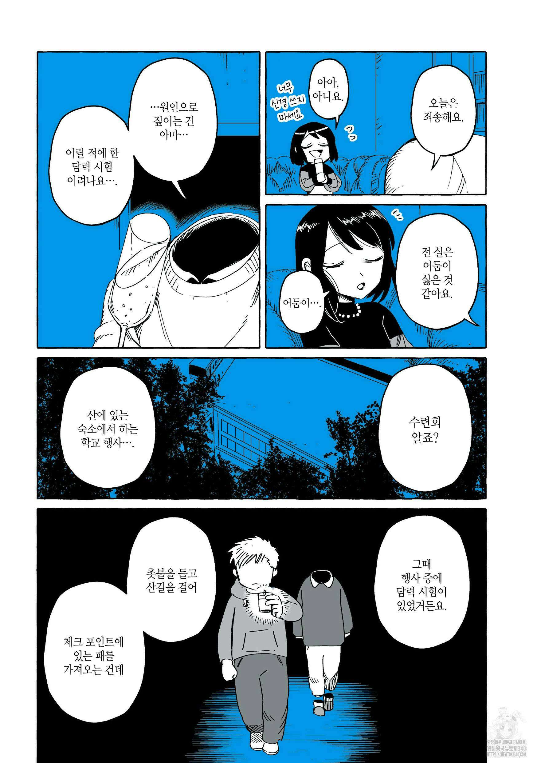 투명남과 인간녀 10화 4