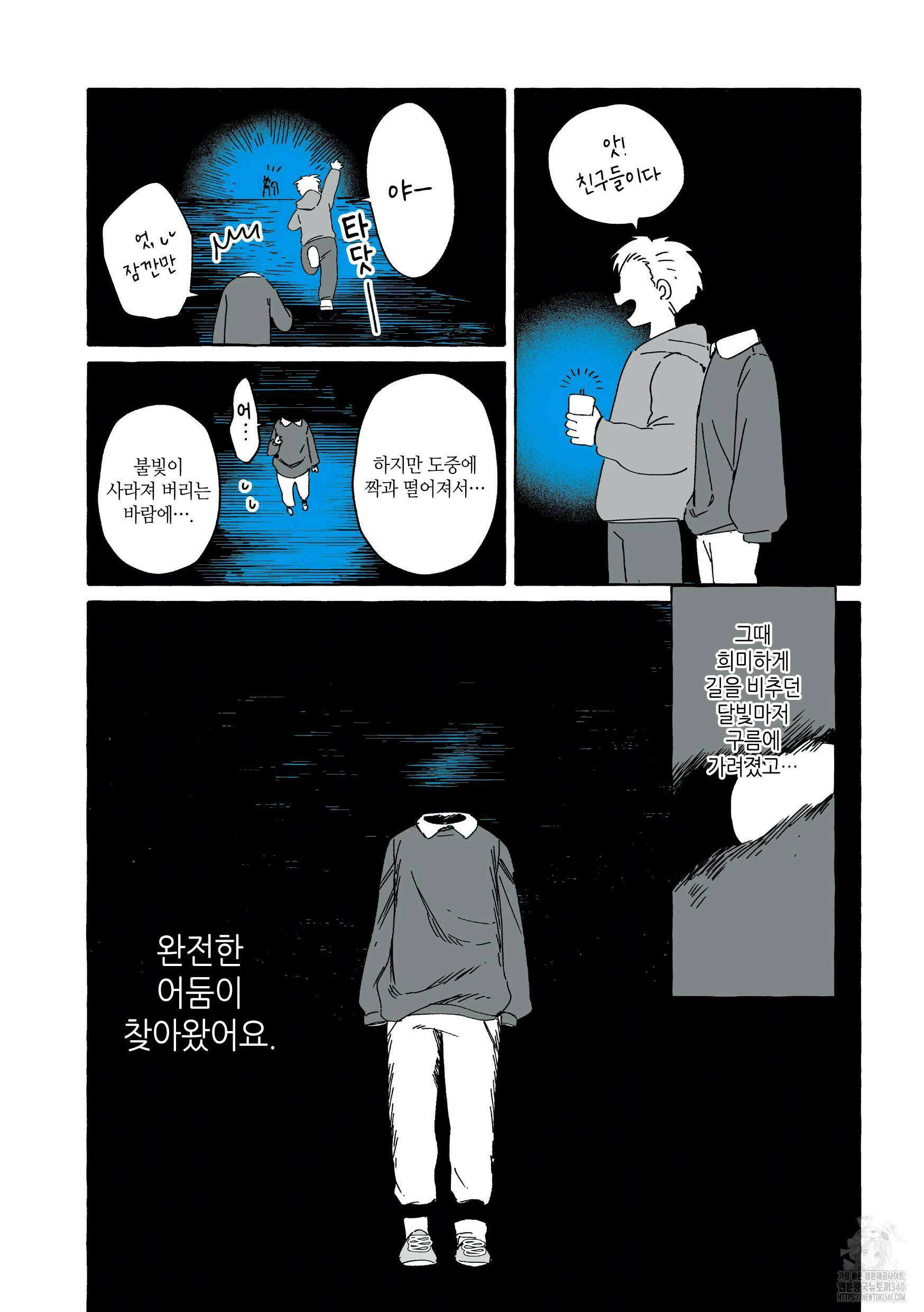 투명남과 인간녀 10화 5