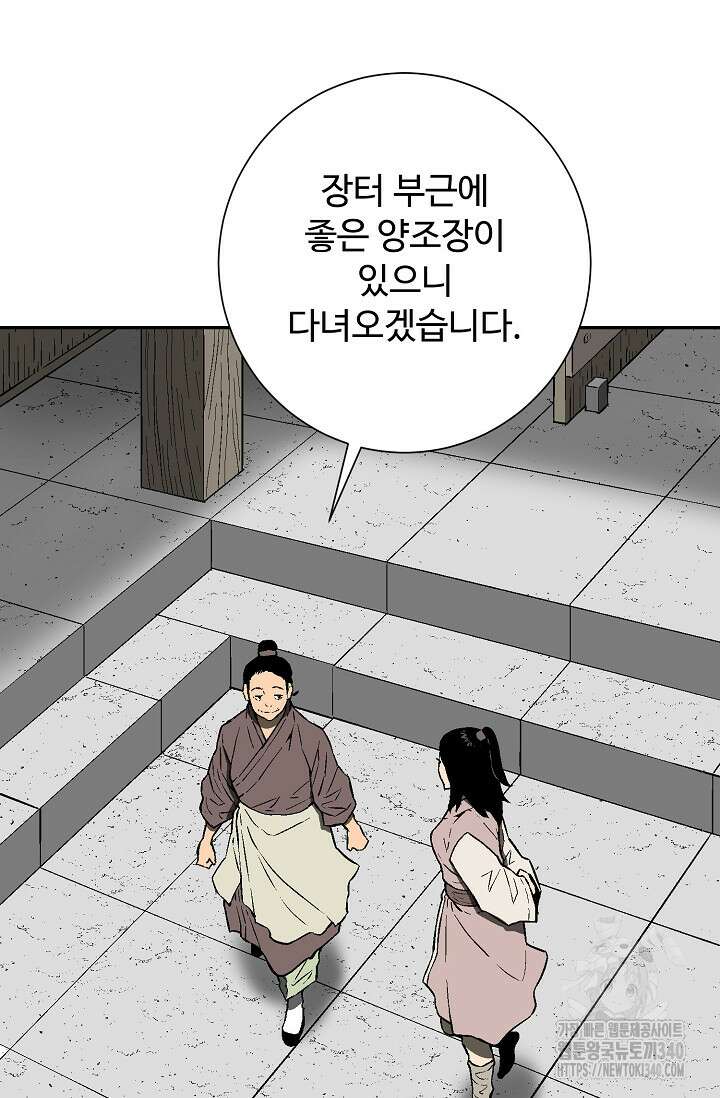 휘영검전 63화 5
