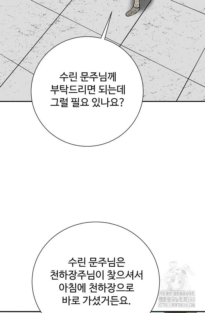 휘영검전 63화 6