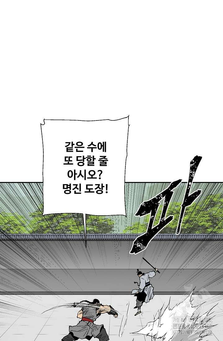 휘영검전 63화 16