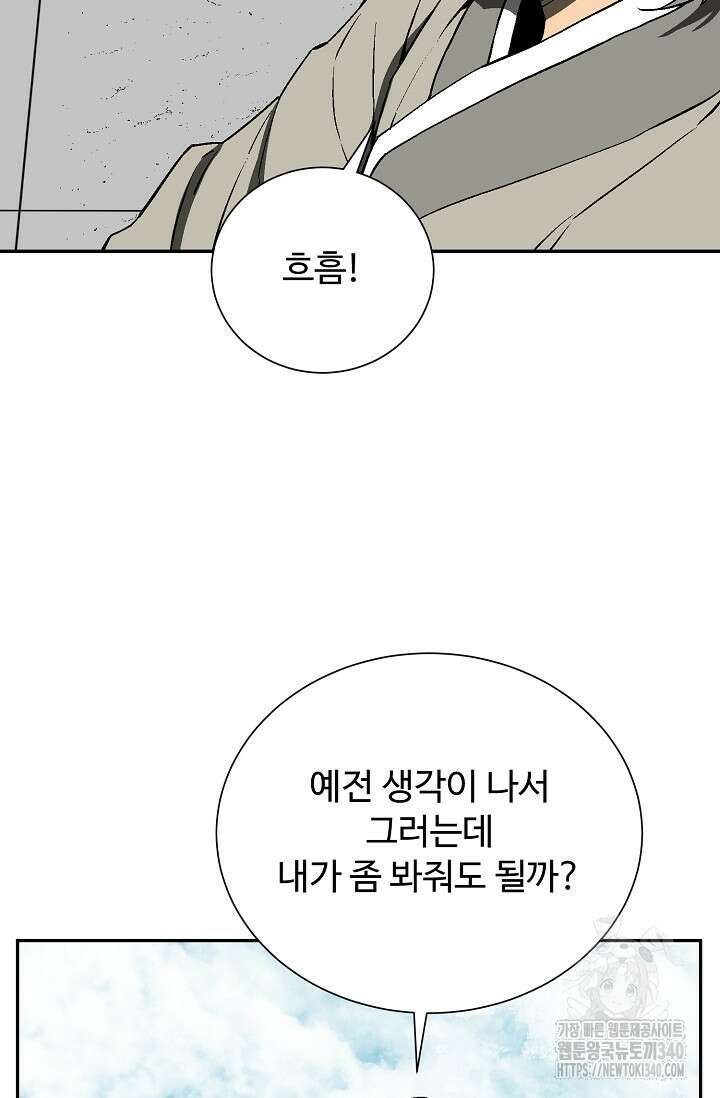 휘영검전 63화 25