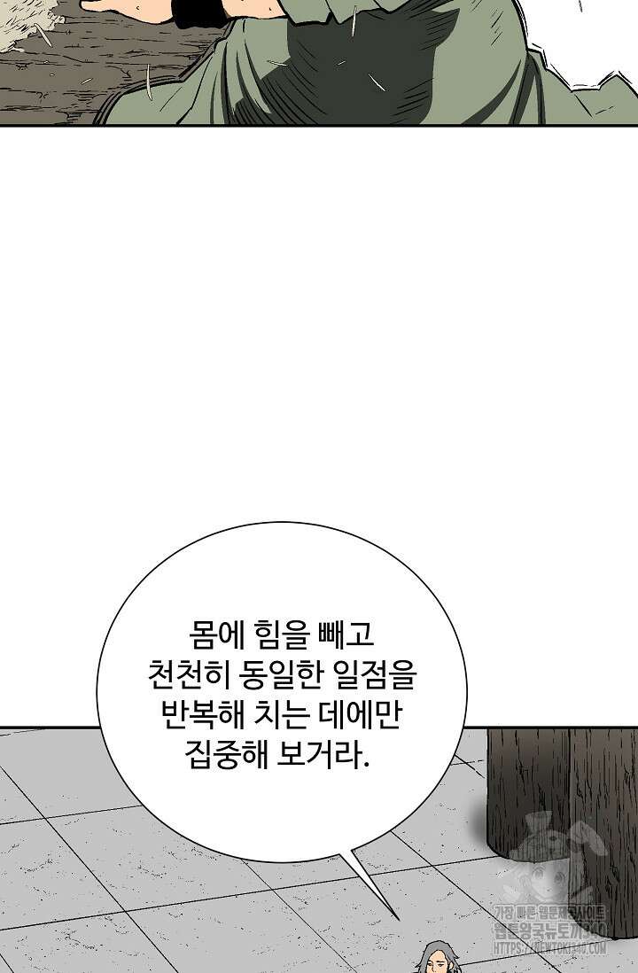 휘영검전 63화 29