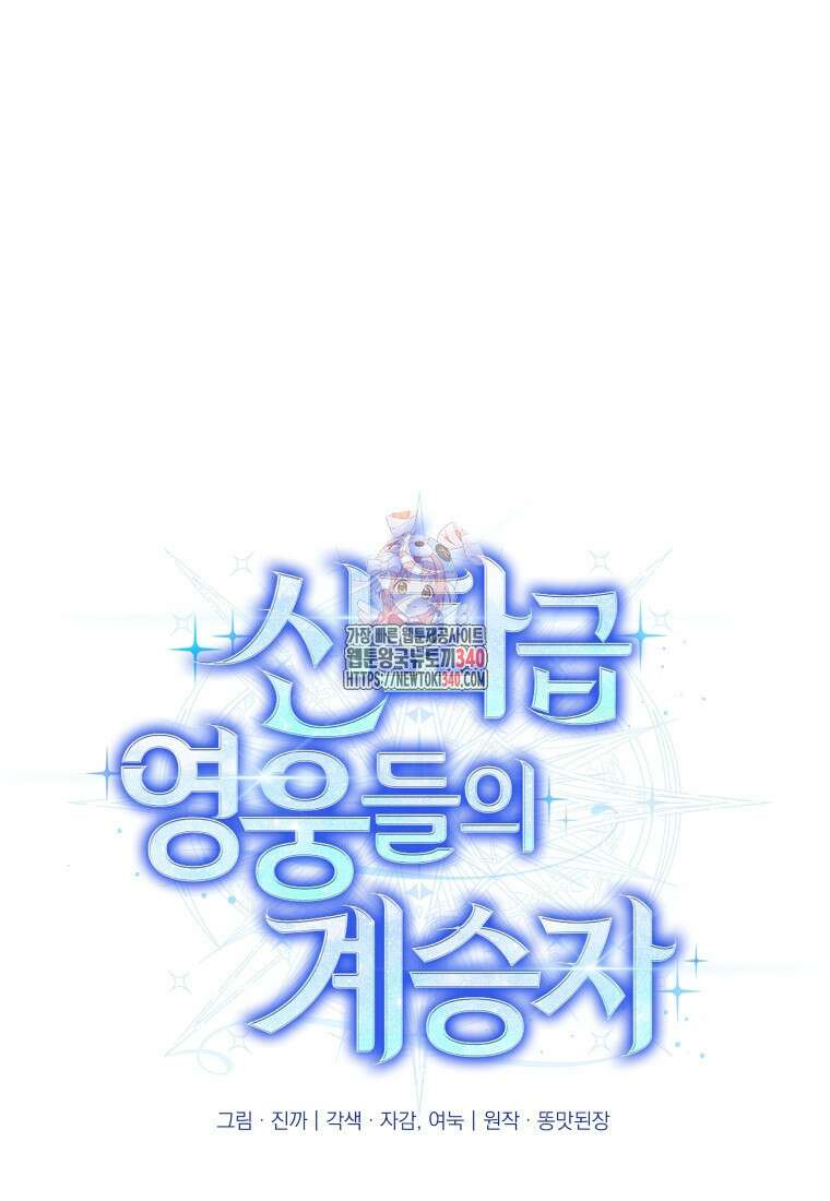 신화급 영웅들의 계승자 65화 1