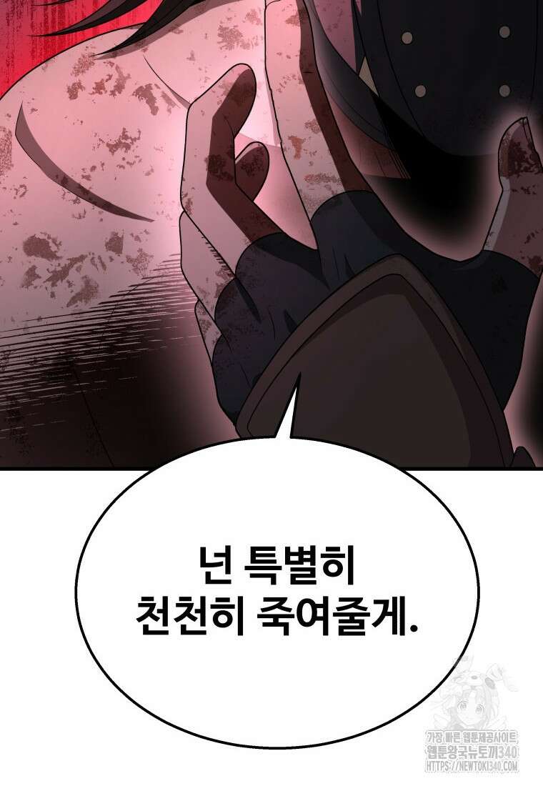 신화급 영웅들의 계승자 65화 4