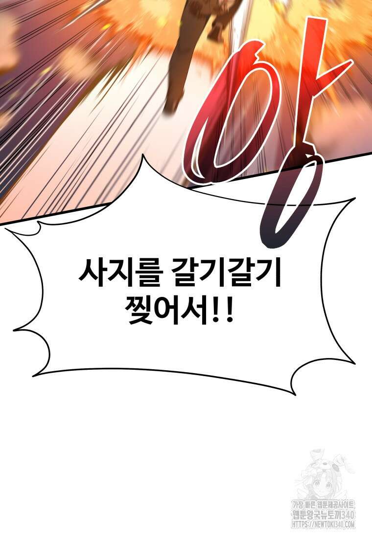 신화급 영웅들의 계승자 65화 7