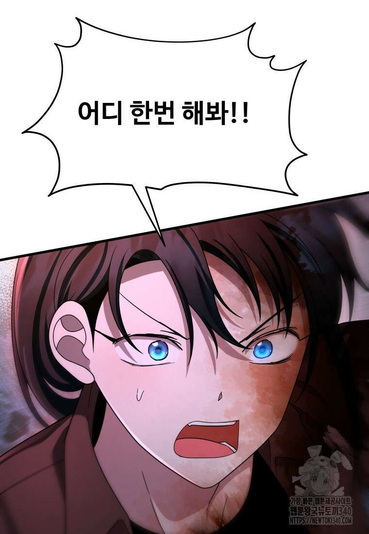 신화급 영웅들의 계승자 65화 8