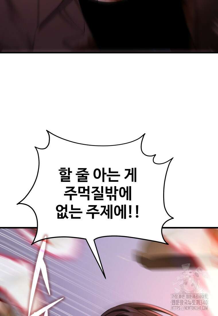 신화급 영웅들의 계승자 65화 9