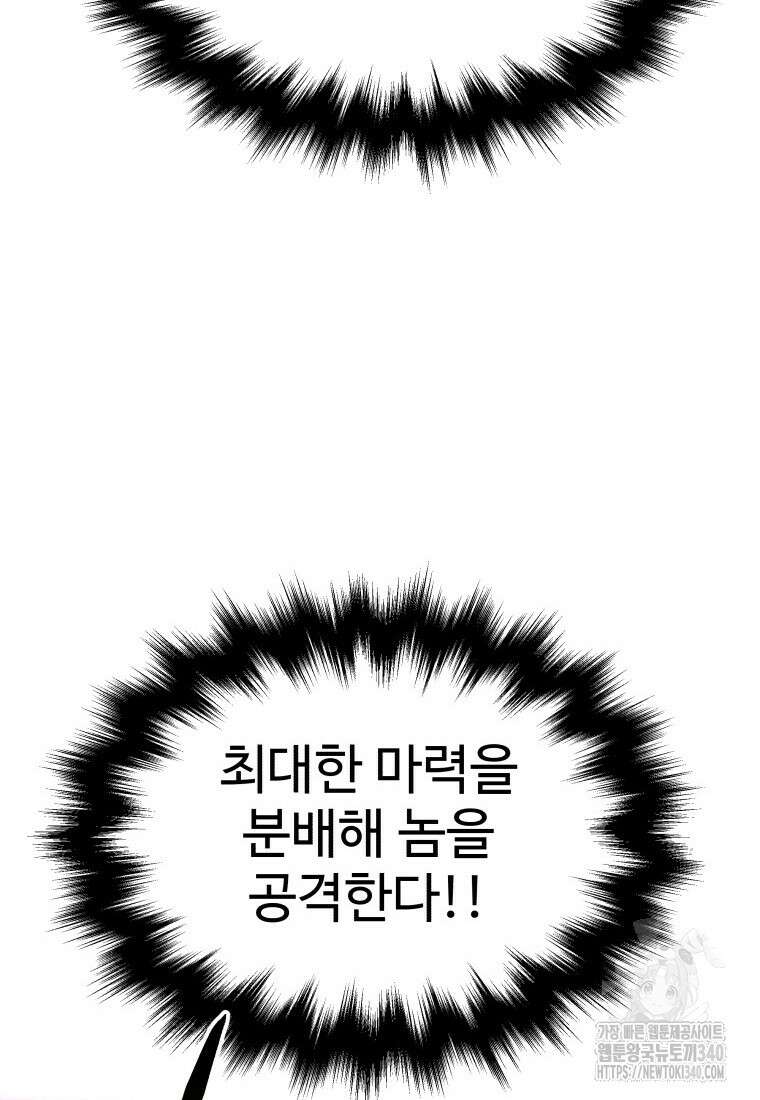 신화급 영웅들의 계승자 65화 11