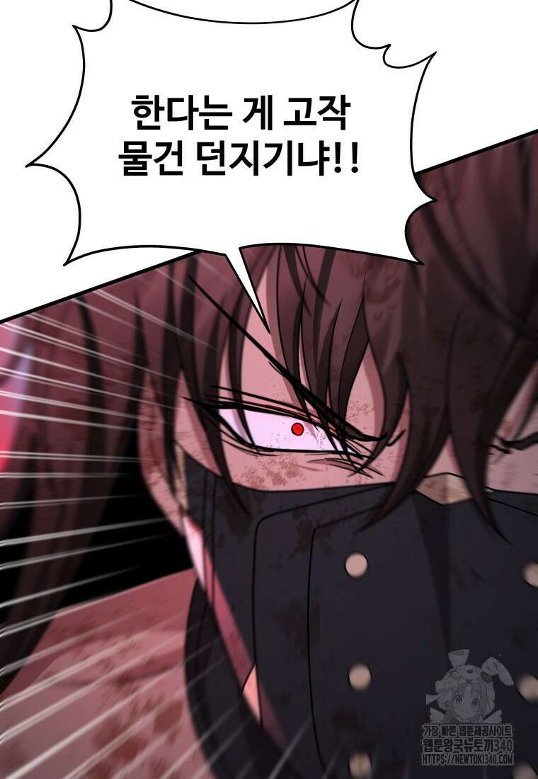 신화급 영웅들의 계승자 65화 14