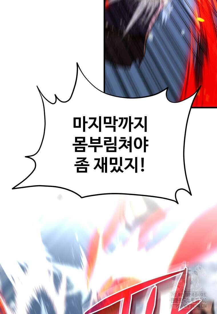 신화급 영웅들의 계승자 65화 17