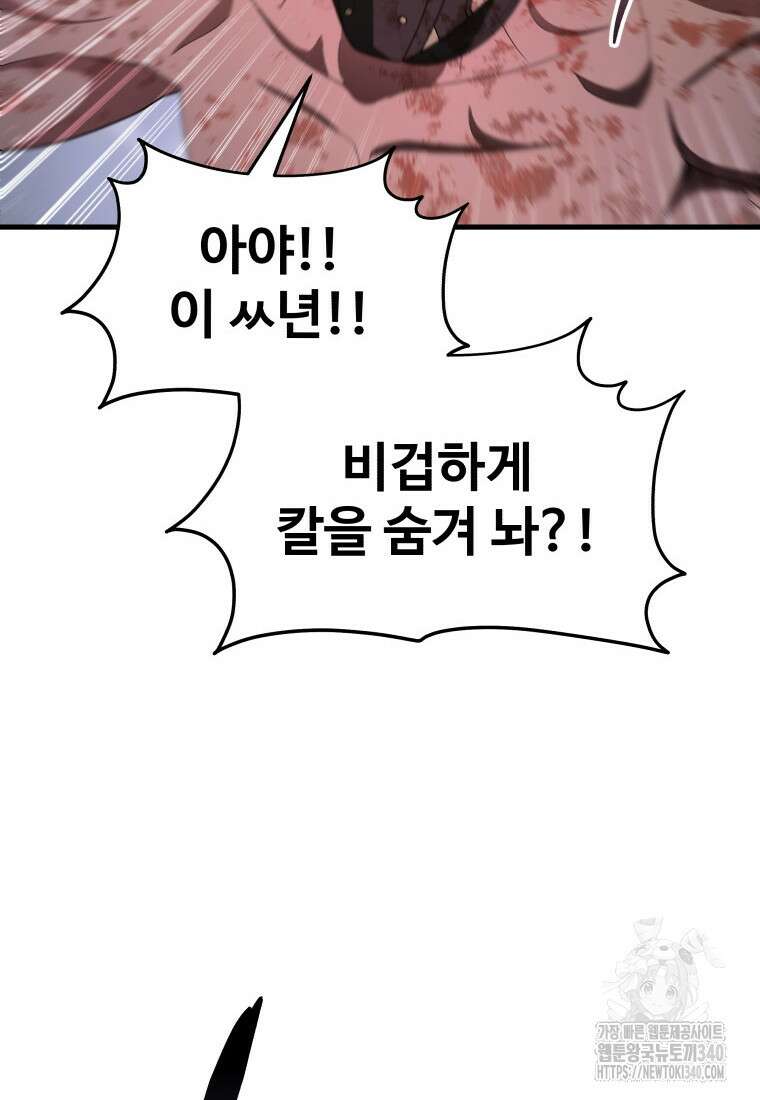 신화급 영웅들의 계승자 65화 23