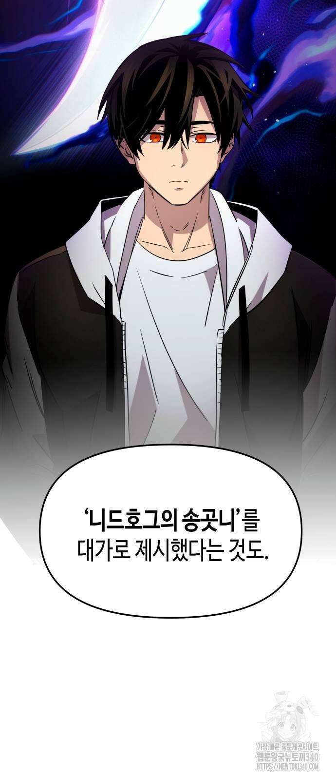 신화급 귀속 아이템을 손에 넣었다 2부 25화 13