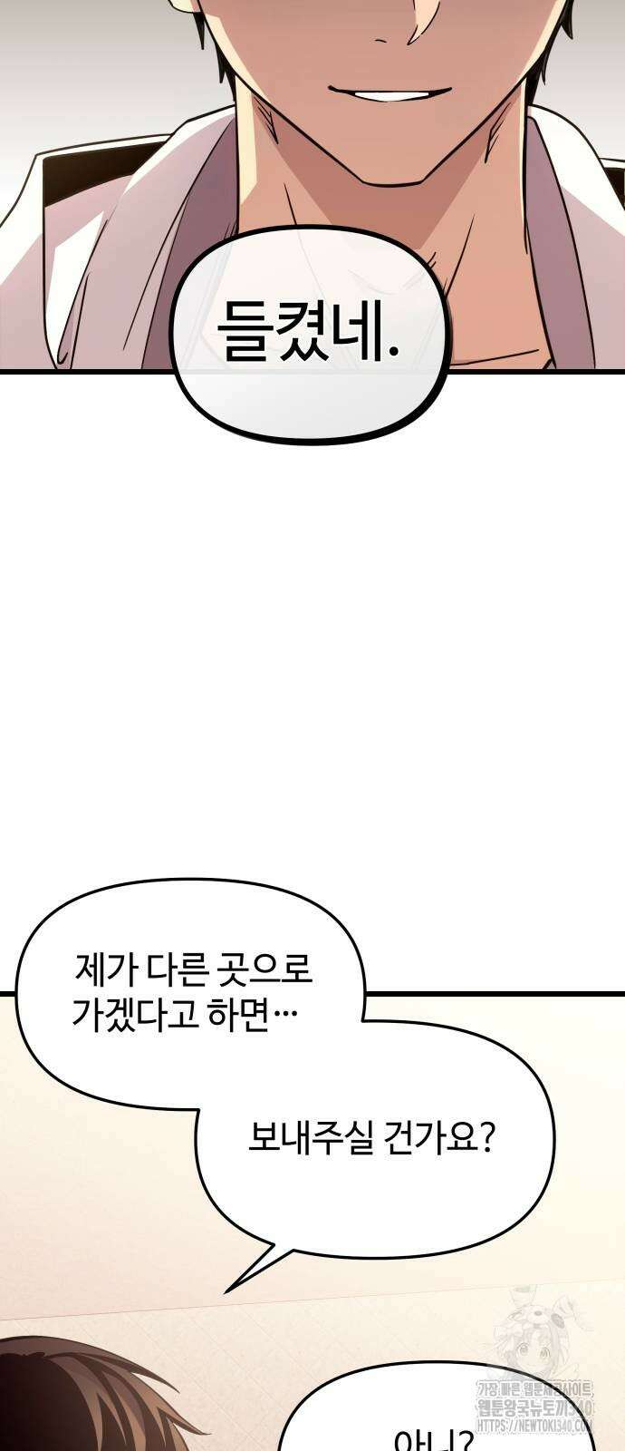 신화급 귀속 아이템을 손에 넣었다 2부 25화 15