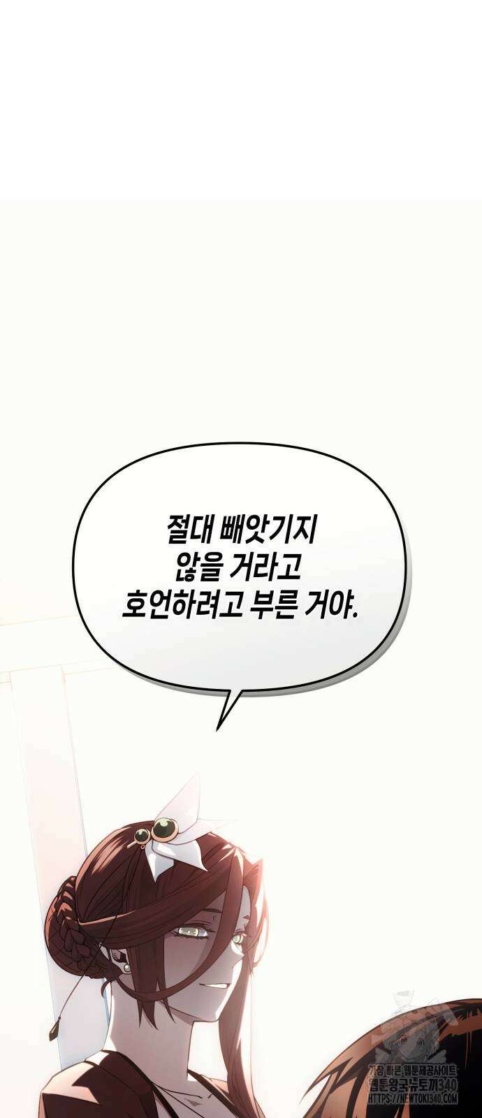 신화급 귀속 아이템을 손에 넣었다 2부 25화 21