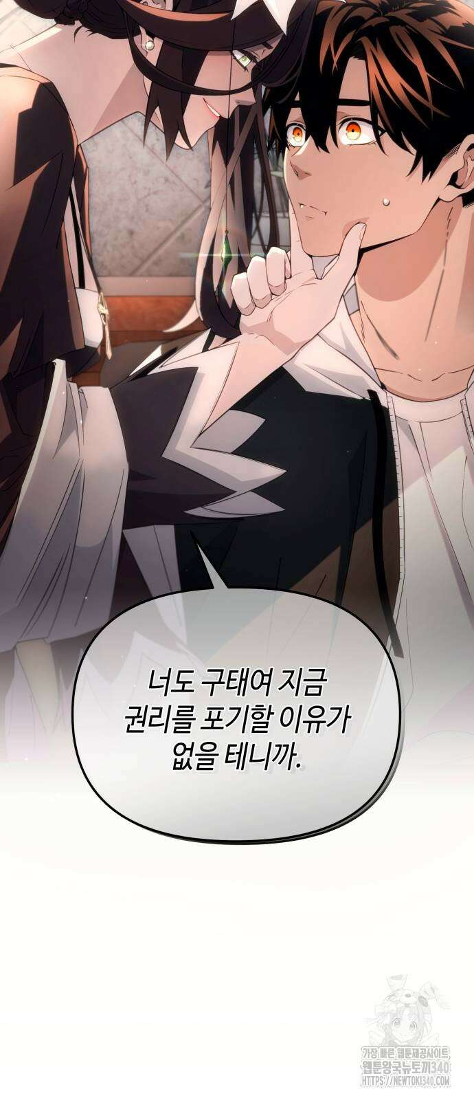 신화급 귀속 아이템을 손에 넣었다 2부 25화 25