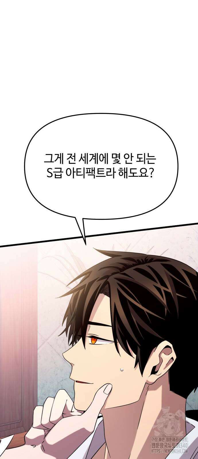 신화급 귀속 아이템을 손에 넣었다 2부 25화 26