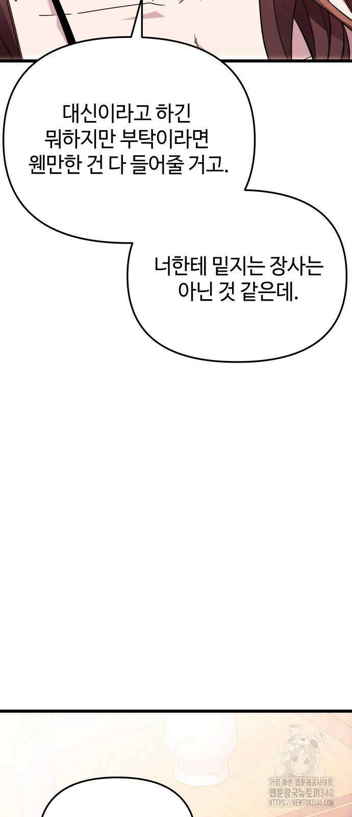 신화급 귀속 아이템을 손에 넣었다 2부 25화 28