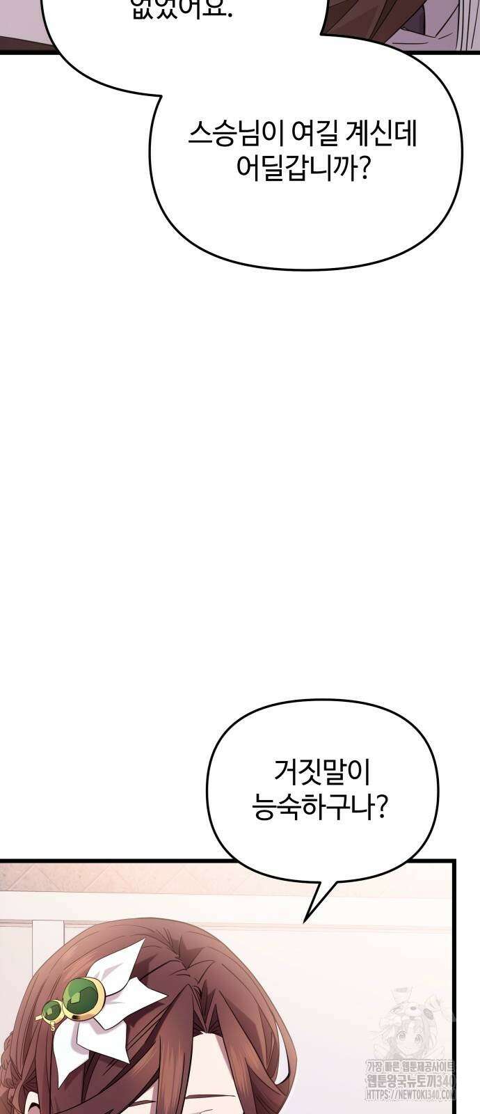 신화급 귀속 아이템을 손에 넣었다 2부 25화 30