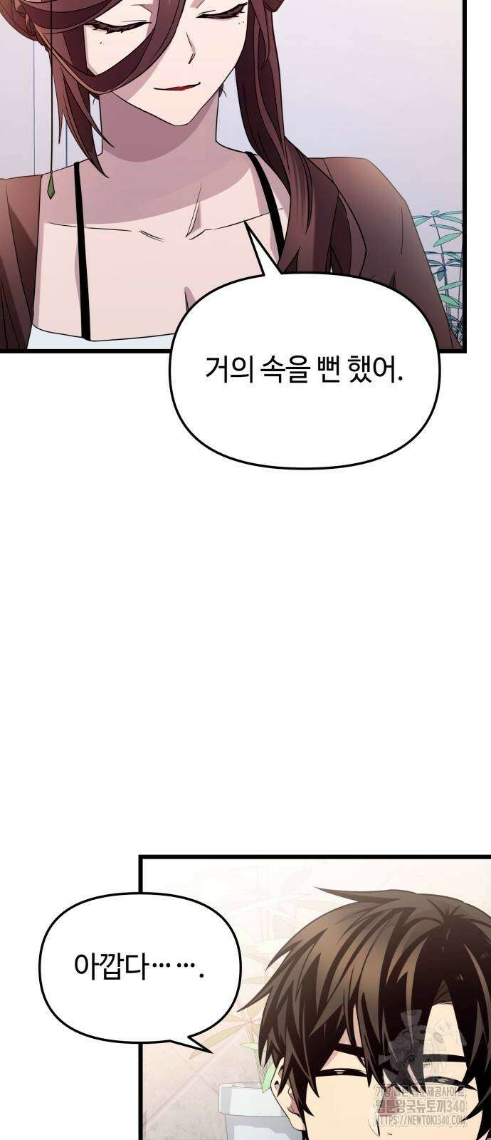 신화급 귀속 아이템을 손에 넣었다 2부 25화 31