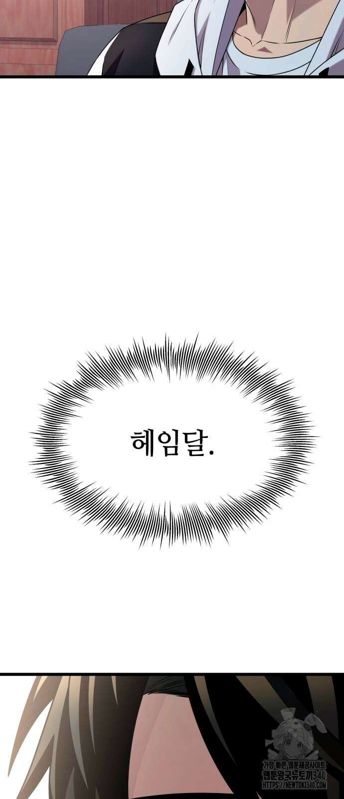 신화급 귀속 아이템을 손에 넣었다 2부 25화 34