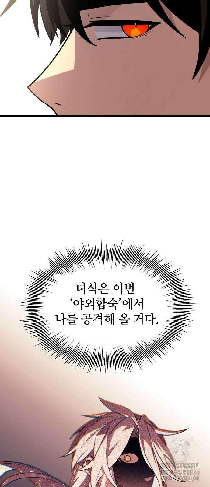신화급 귀속 아이템을 손에 넣었다 2부 25화 35