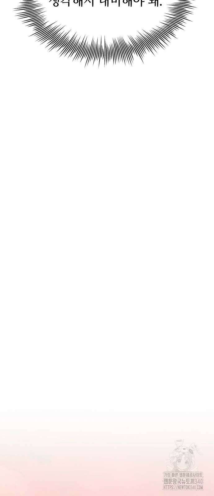 신화급 귀속 아이템을 손에 넣었다 2부 25화 37